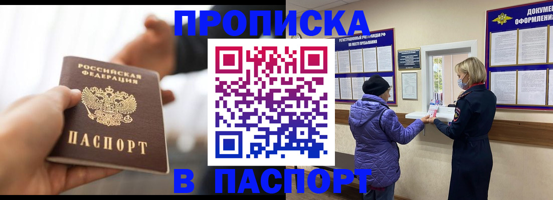 прописка законно в Струнино